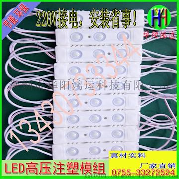厂家直销免驱动220V模组注塑ABS防火广告灯高亮模组220v高压模组