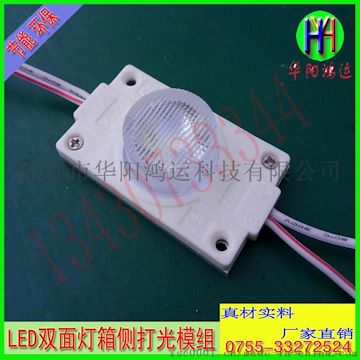LED注塑模组 广告灯箱侧光源 2W侧打光 3535防水模组 厂家直销