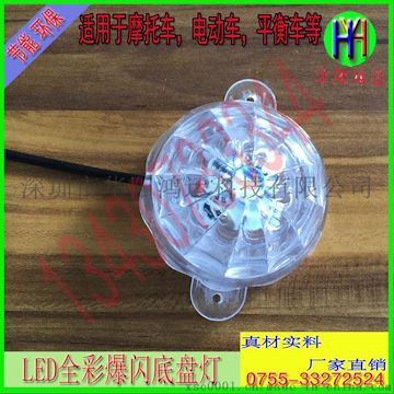 平衡车摩托车底盘灯led改装爆闪彩灯 七彩电动车灯投影雾灯